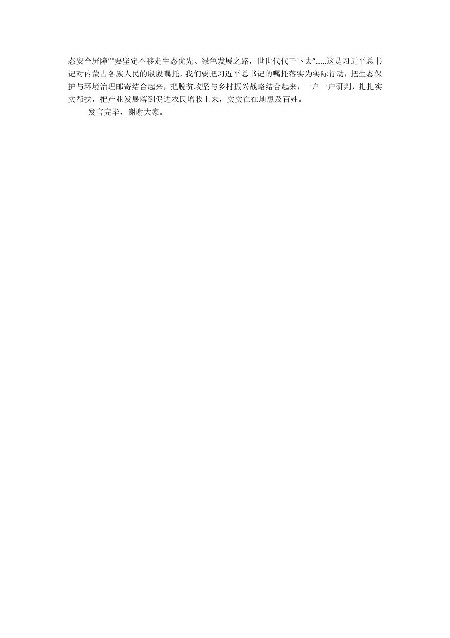 2023年在理论学习中心组专题学习研讨发言材料.docx_第2页