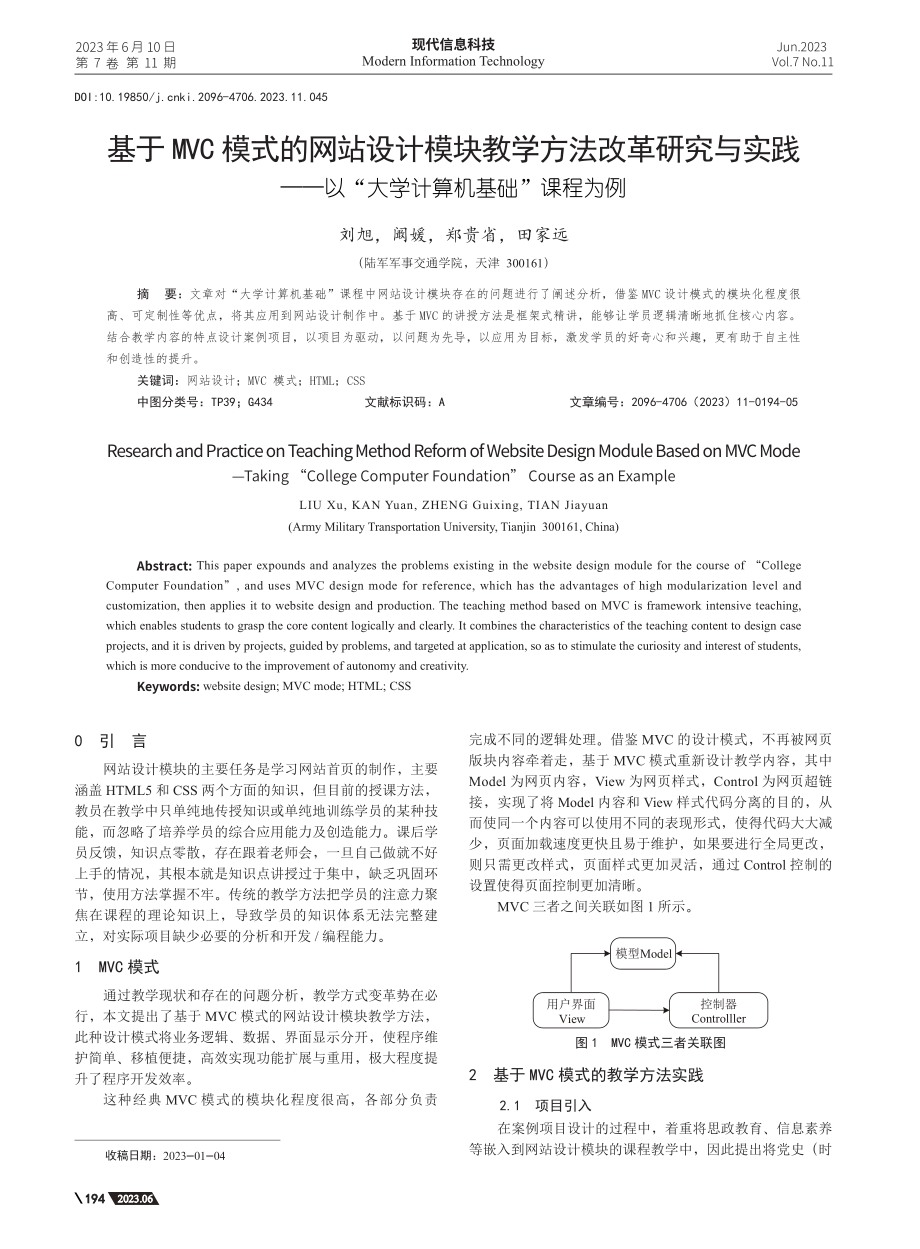 基于MVC模式的网站设计模...“大学计算机基础”课程为例_刘旭.pdf_第1页