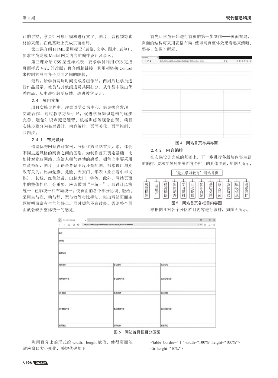 基于MVC模式的网站设计模...“大学计算机基础”课程为例_刘旭.pdf_第3页