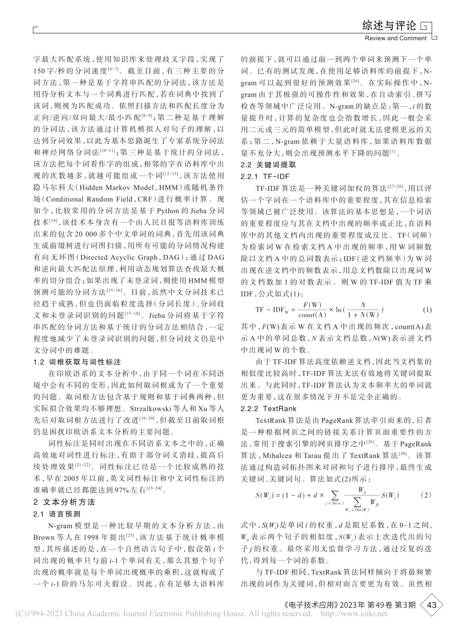 计算机文本分析算法发展综述_孙静含.pdf_第2页