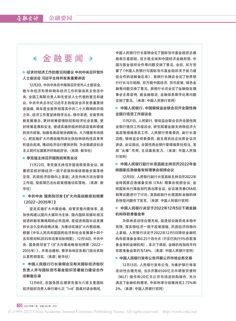 金融要闻.pdf_第1页