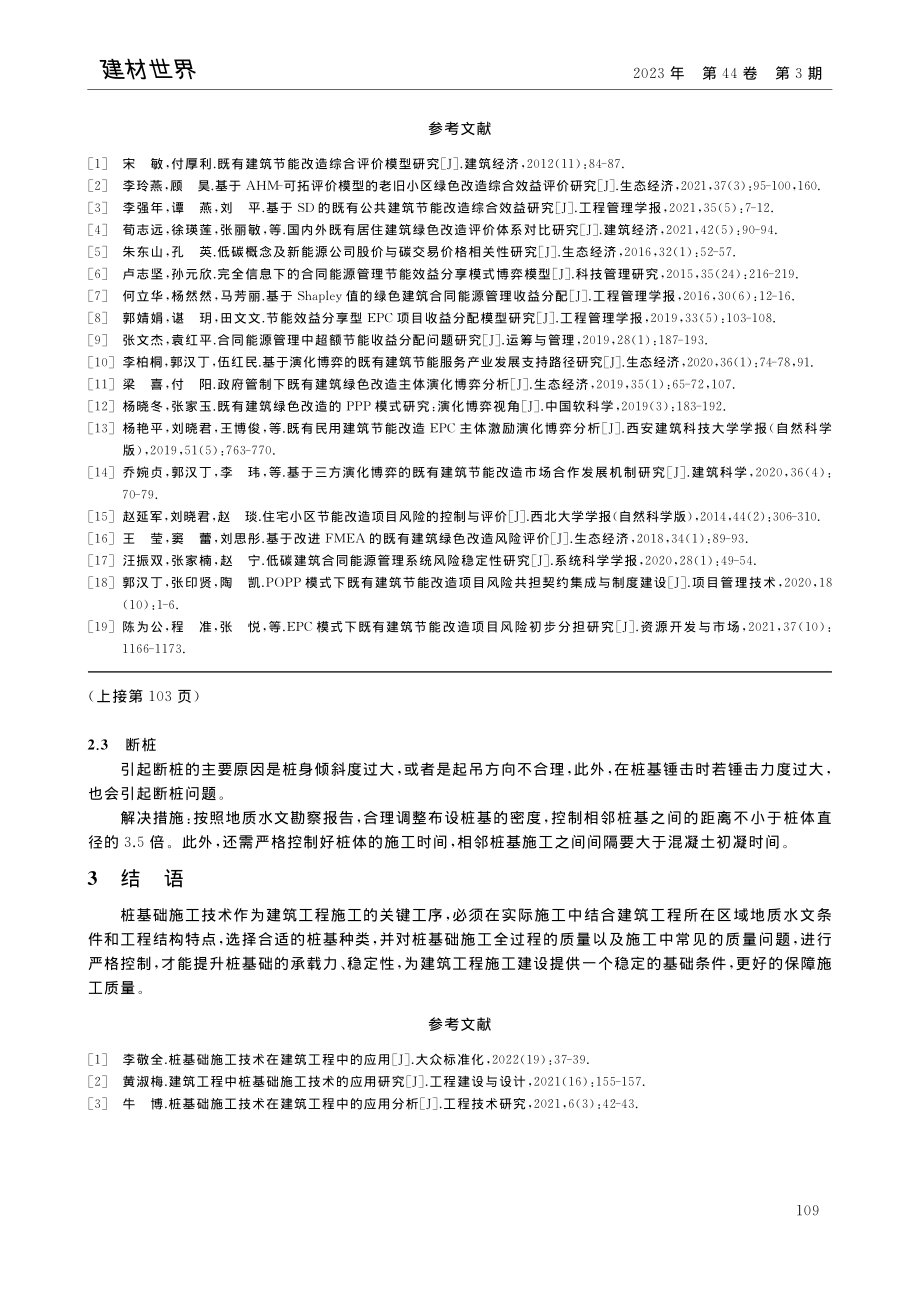 既有建筑节能改造多主体内源动力机制理论研究_谢朦稷.pdf_第3页