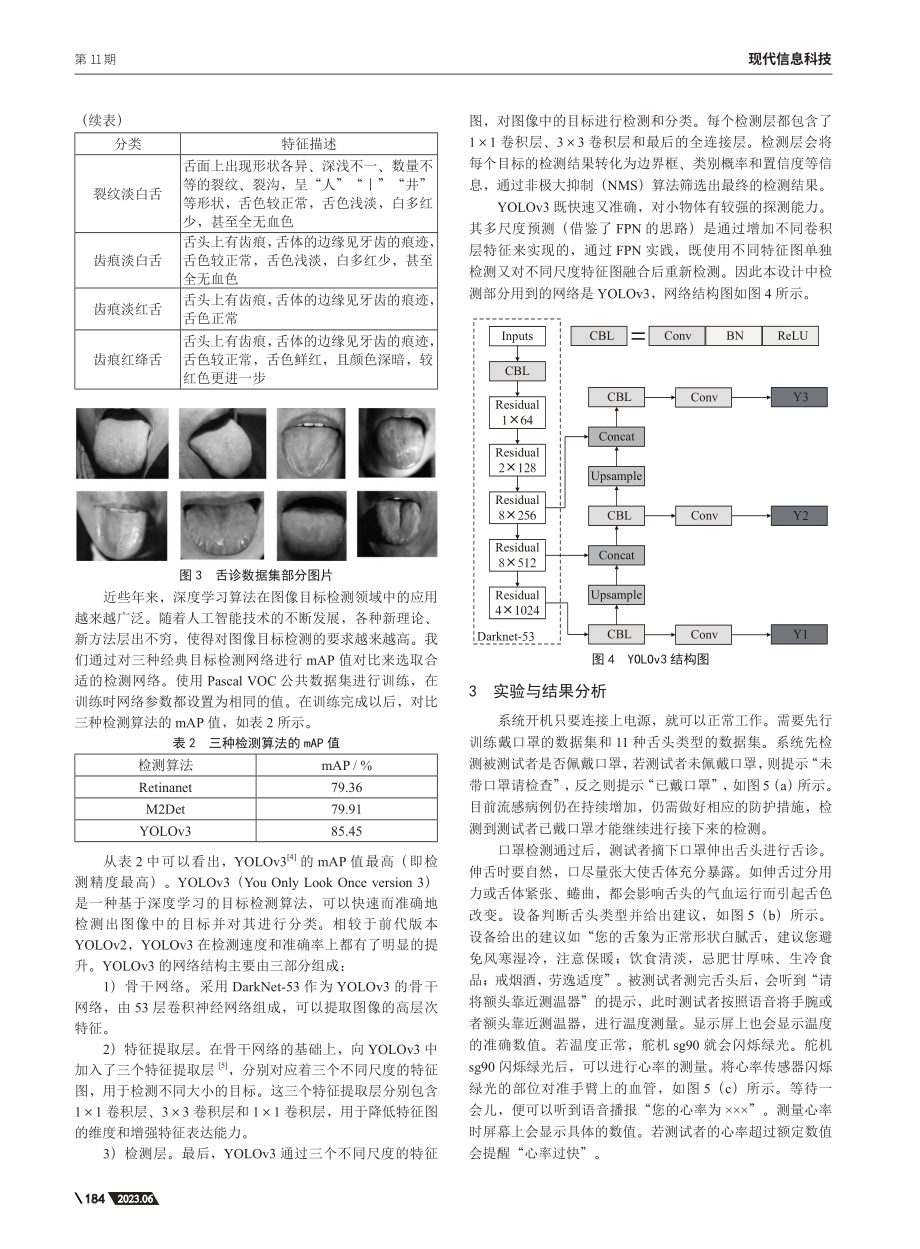 集成中医舌诊的便携式家用健康监测仪_文秀静.pdf_第3页