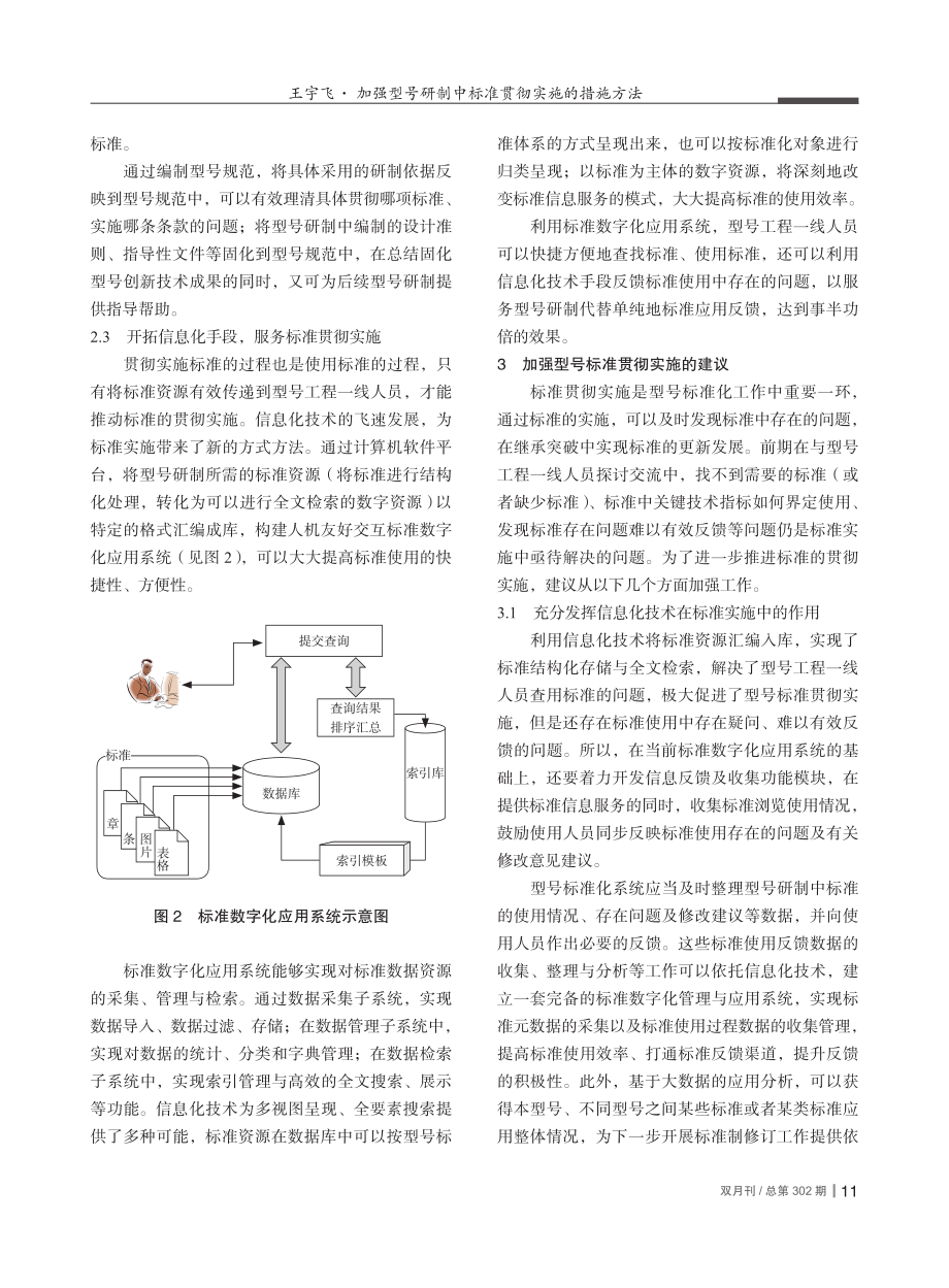 加强型号研制中标准贯彻实施的措施方法_王宇飞.pdf_第3页