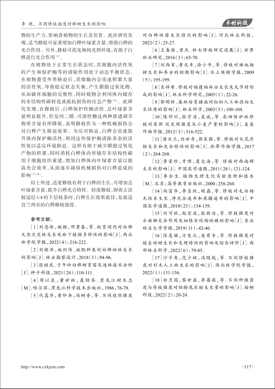 不同修枝强度对桦树生长的影响_李艳.pdf_第3页