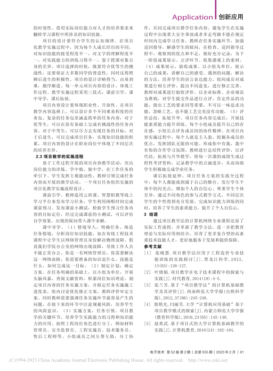 计算机网络课程的项目教学法实践_陆朝珍.pdf_第2页