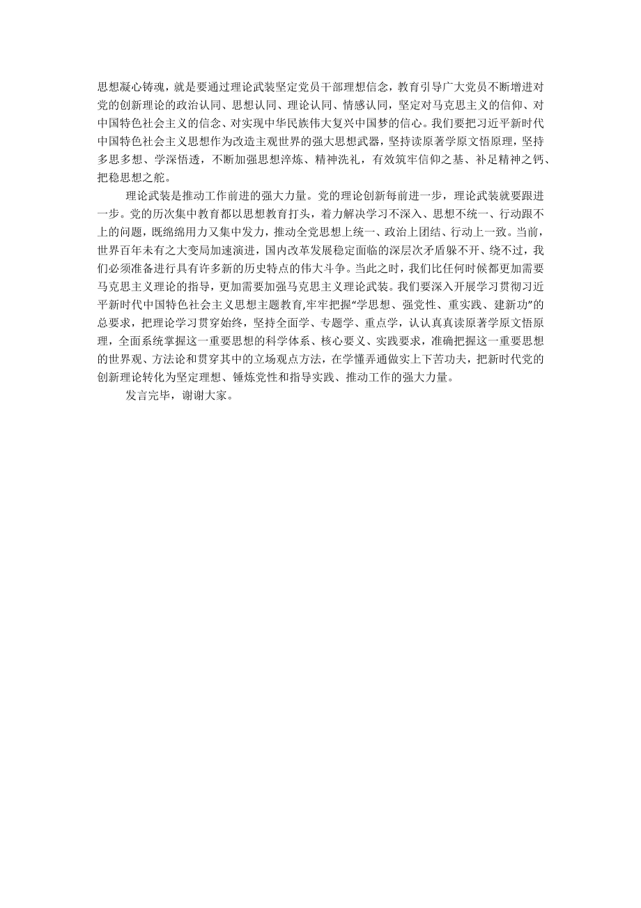 2023年在党组理论学习中心组专题学习署名文章时的研讨发言材料.docx_第2页