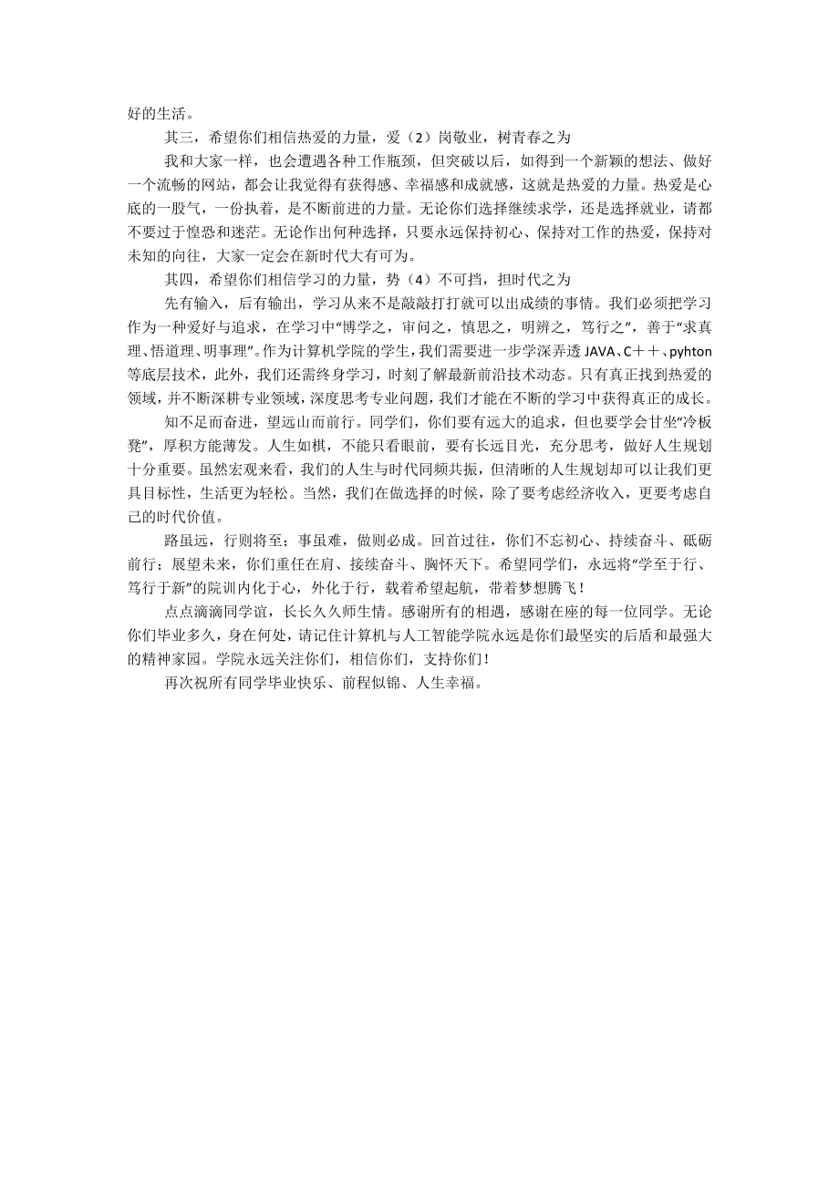 XX院长在2023届学院毕业欢送会上的讲话.docx_第2页