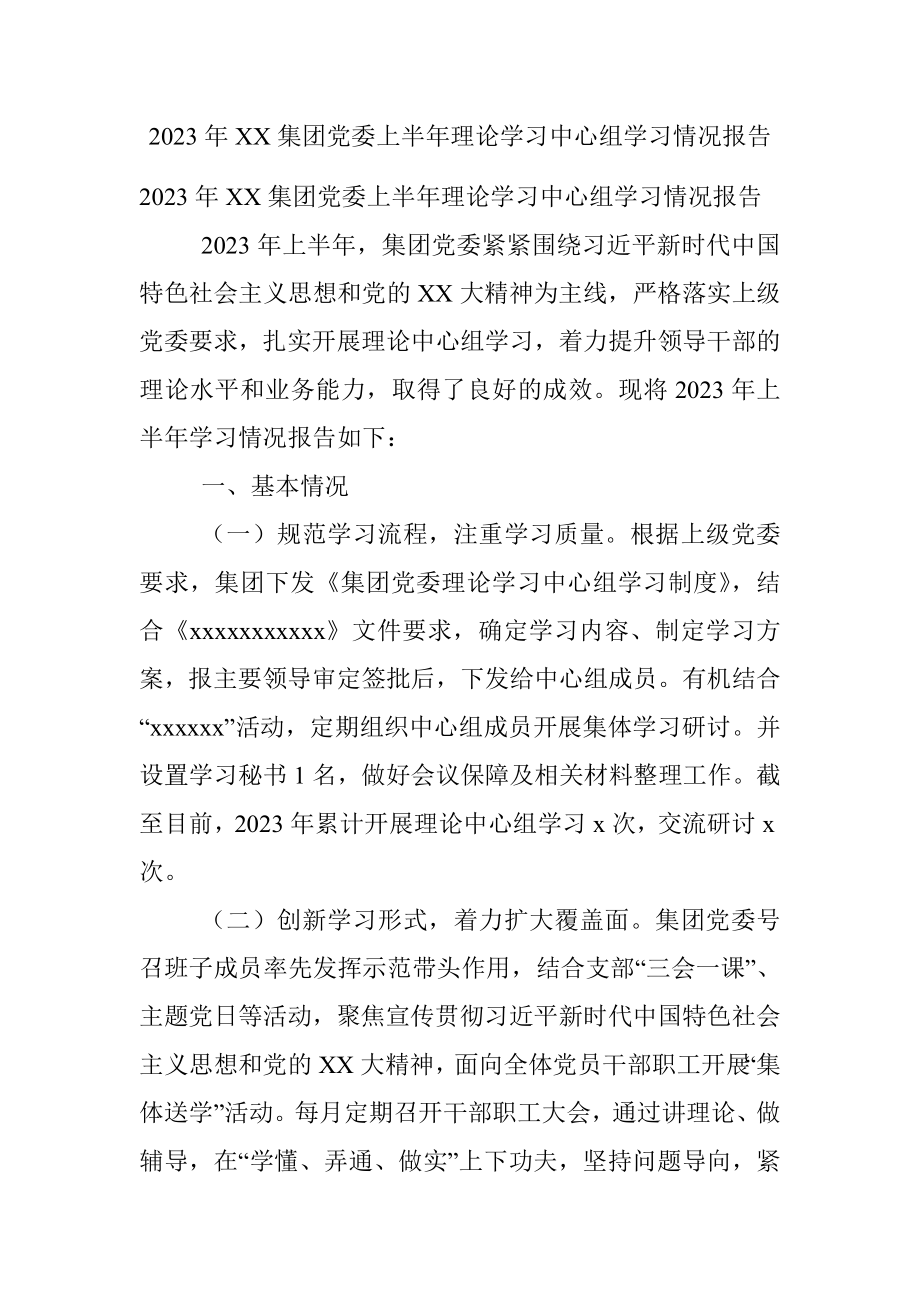 2023年XX集团党委上半年理论学习中心组学习情况报告.docx_第1页