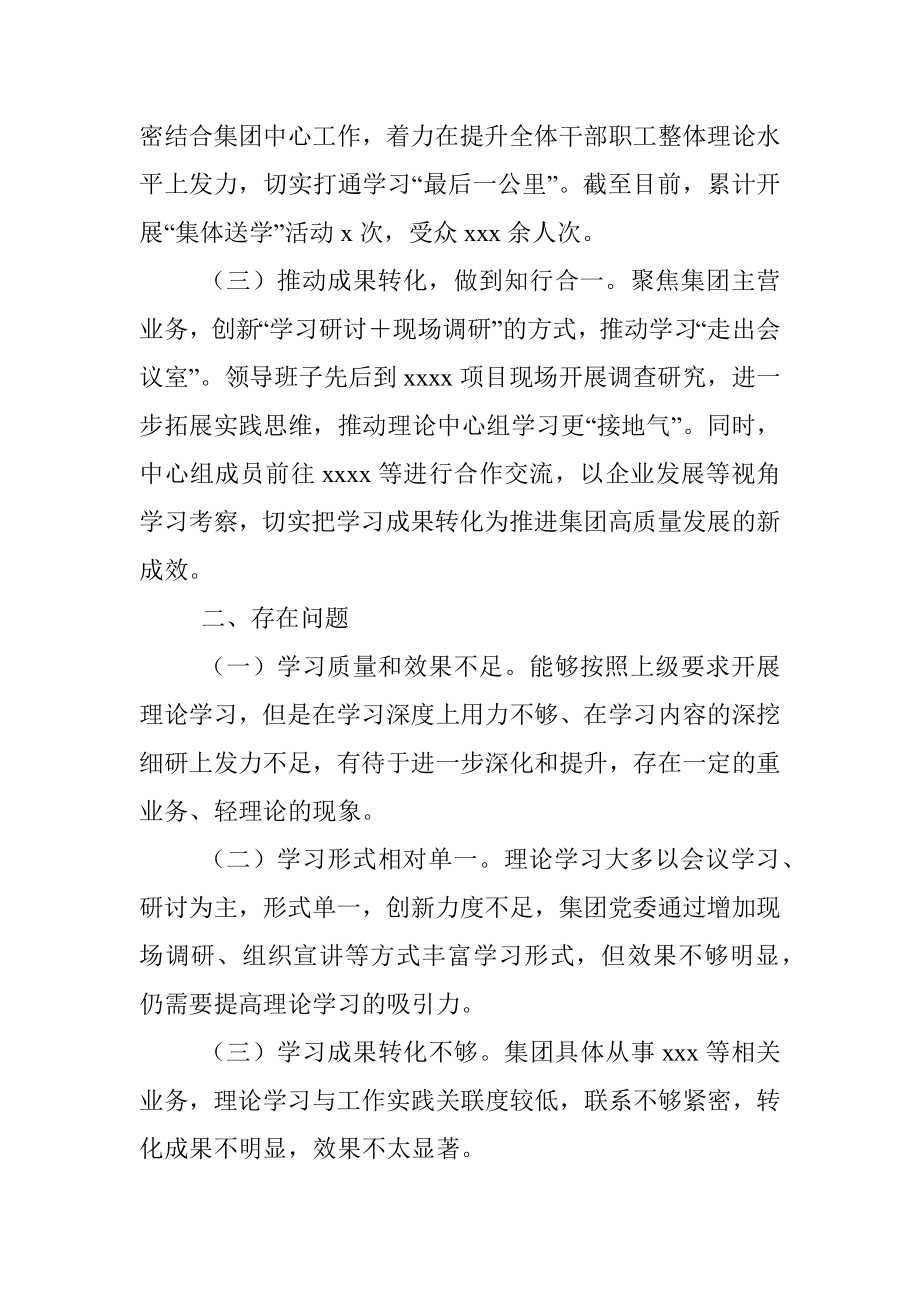 2023年XX集团党委上半年理论学习中心组学习情况报告.docx_第2页