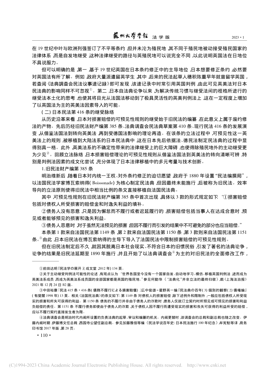 继受与超越_日本损害赔偿法上可预见性规则之源流考_王懋.pdf_第3页