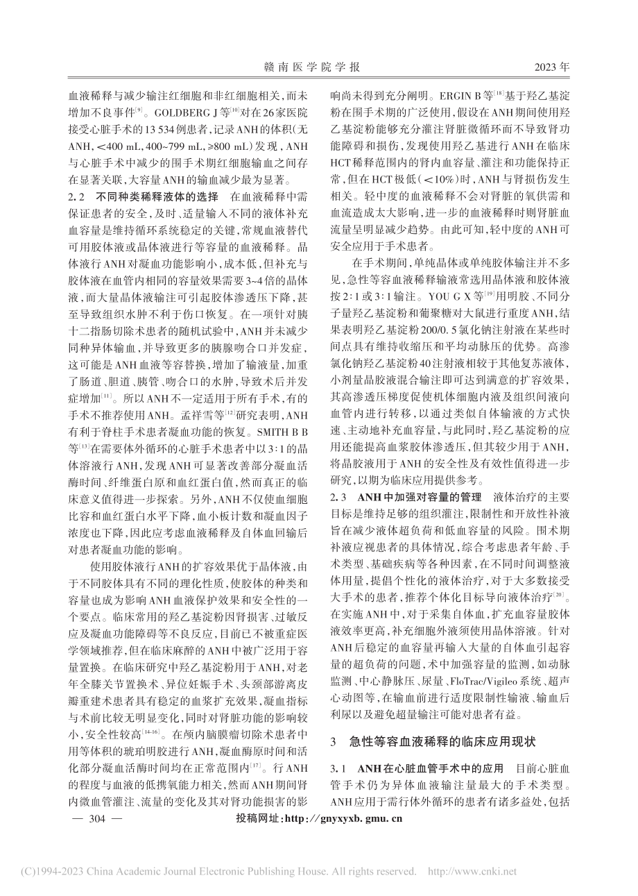 急性等容血液稀释自体输血技术的临床应用研究进展_王恩福.pdf_第3页