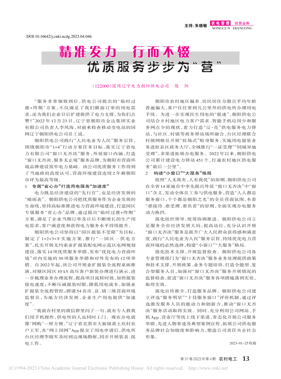 精准发力__行而不辍__优质服务步步为“营”_陈阳.pdf_第1页