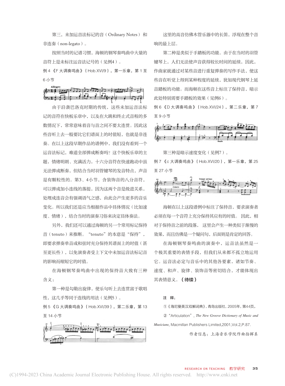 解读海顿钢琴奏鸣曲中运音法的标记（上）_钱蕊嫣.pdf_第3页