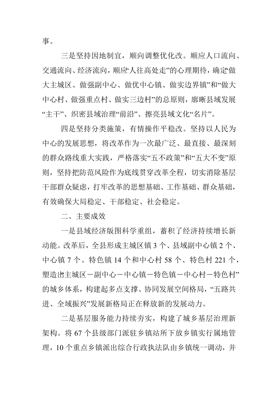 2023年XX乡镇行政区划和村级建制调整改革工作情况汇报.docx_第2页