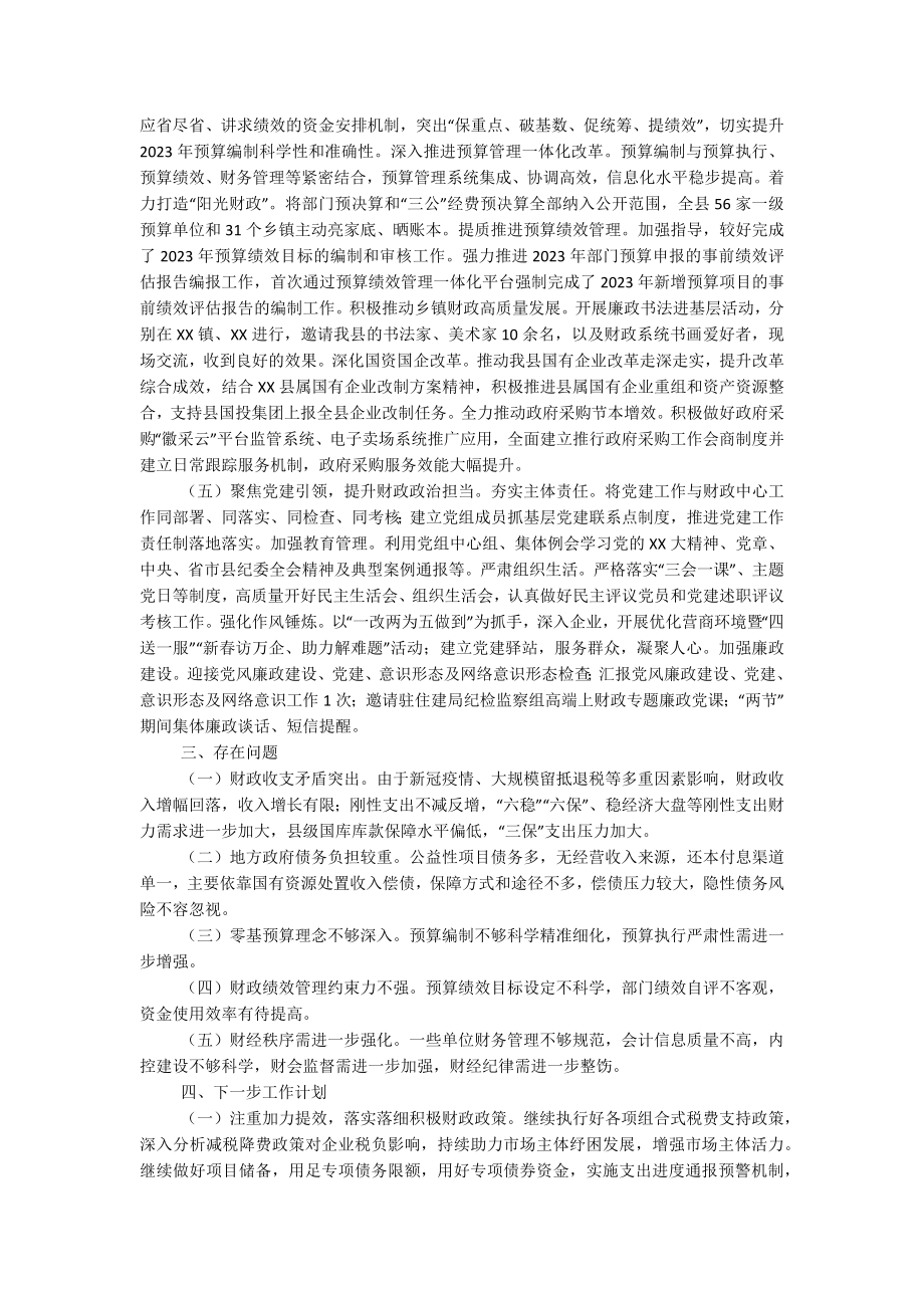 XX县财政局2023年上半年重点工作完成情况.docx_第2页