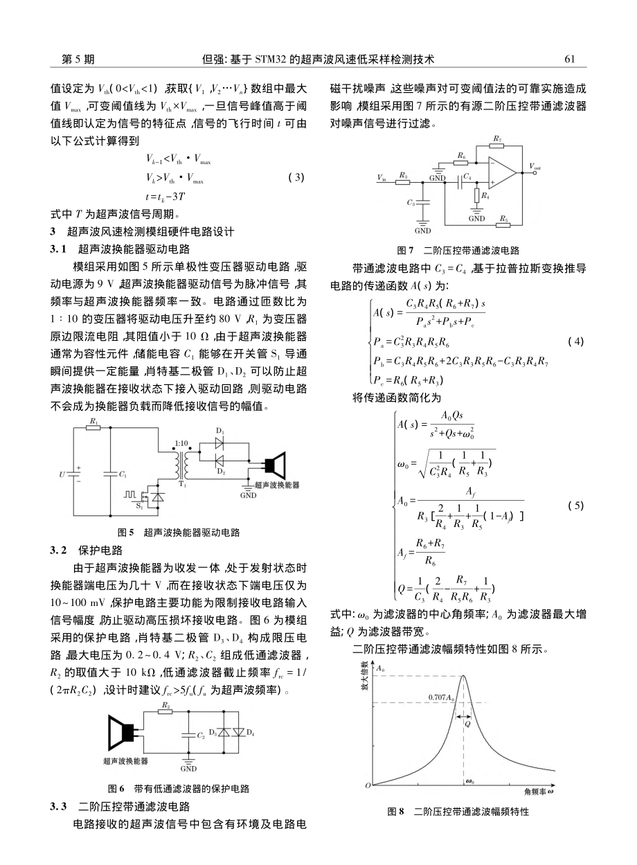 基于STM32的超声波风速低采样检测技术_但强.pdf_第3页