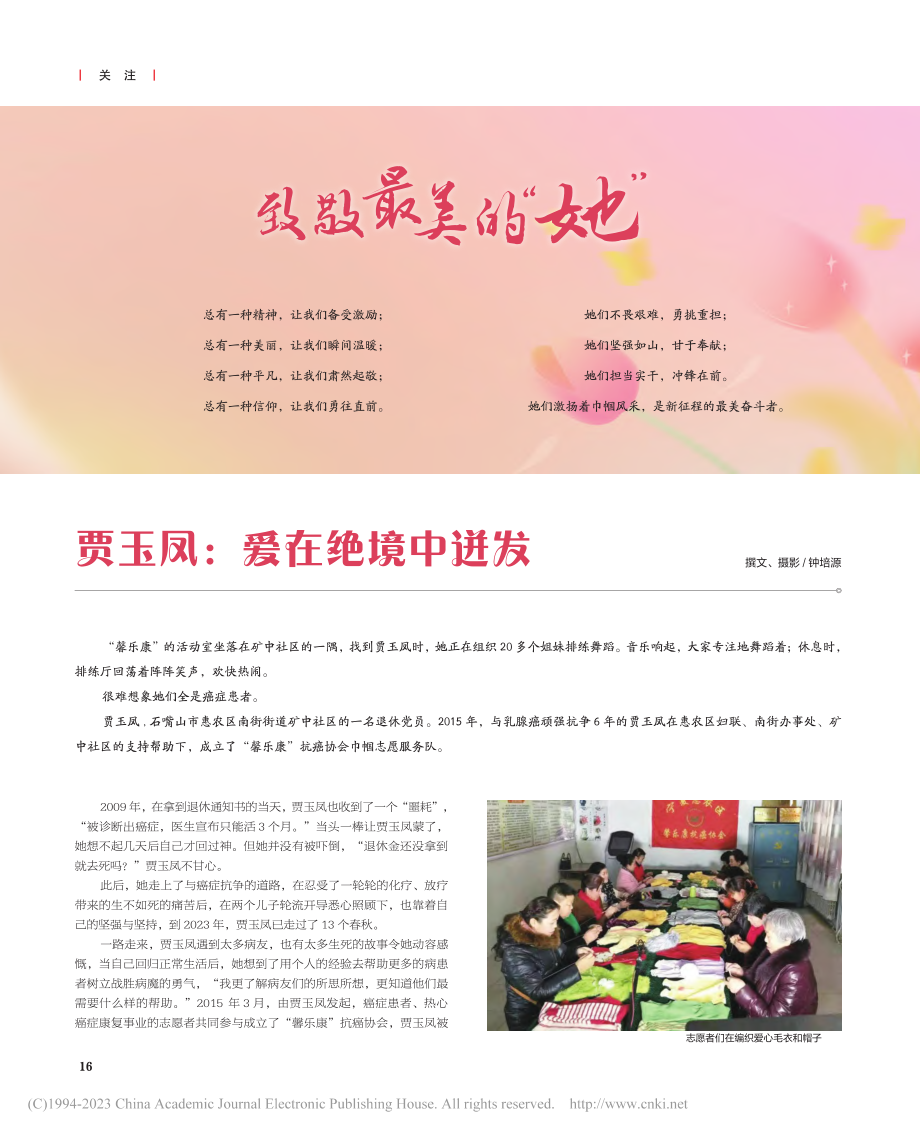 贾玉凤：爱在绝境中迸发_钟培源.pdf_第1页