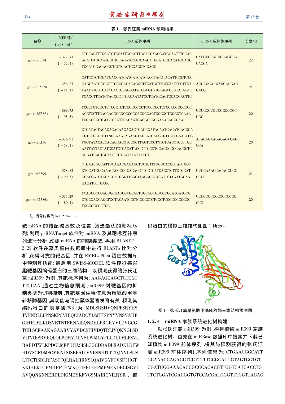 将大学生创新创业训练计划融入生物信息实验教学的探索_高帆.pdf_第3页