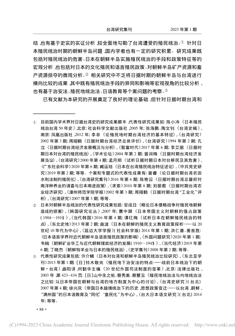 近代日本在东亚的殖民主义渔业政策_王国华.pdf_第2页