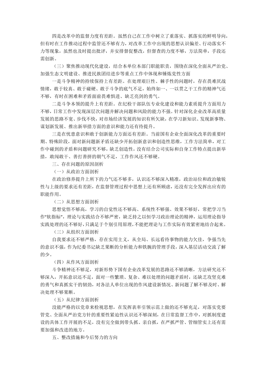 2023年关于领导班子党性大讨论个人对照检查材料.docx_第2页