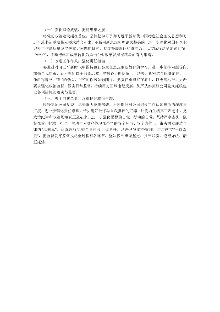 2023年关于领导班子党性大讨论个人对照检查材料.docx_第3页