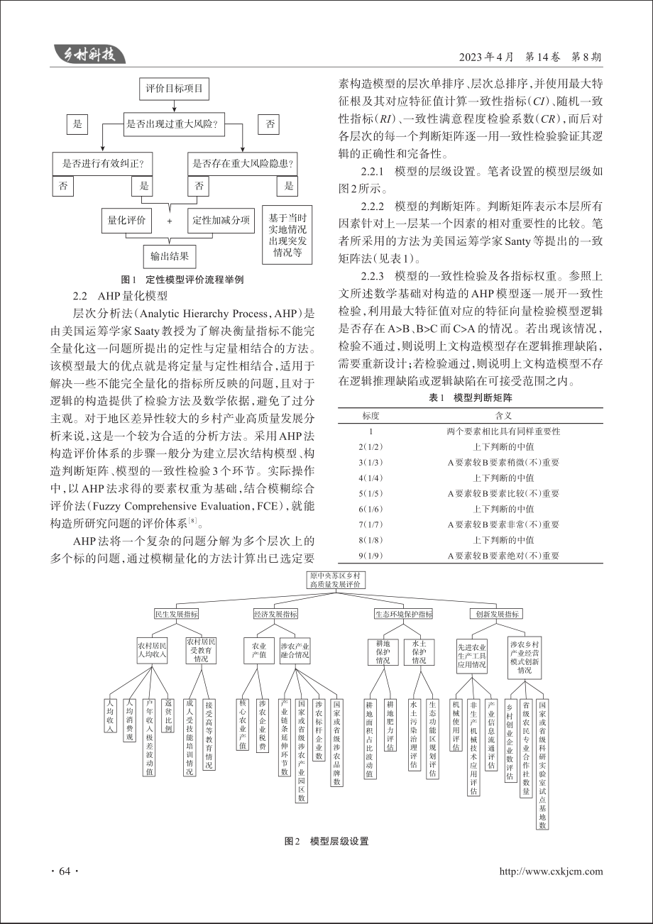 赣闽粤原中央苏区乡村产业高质量发展评价体系构建_陈浩.pdf_第3页