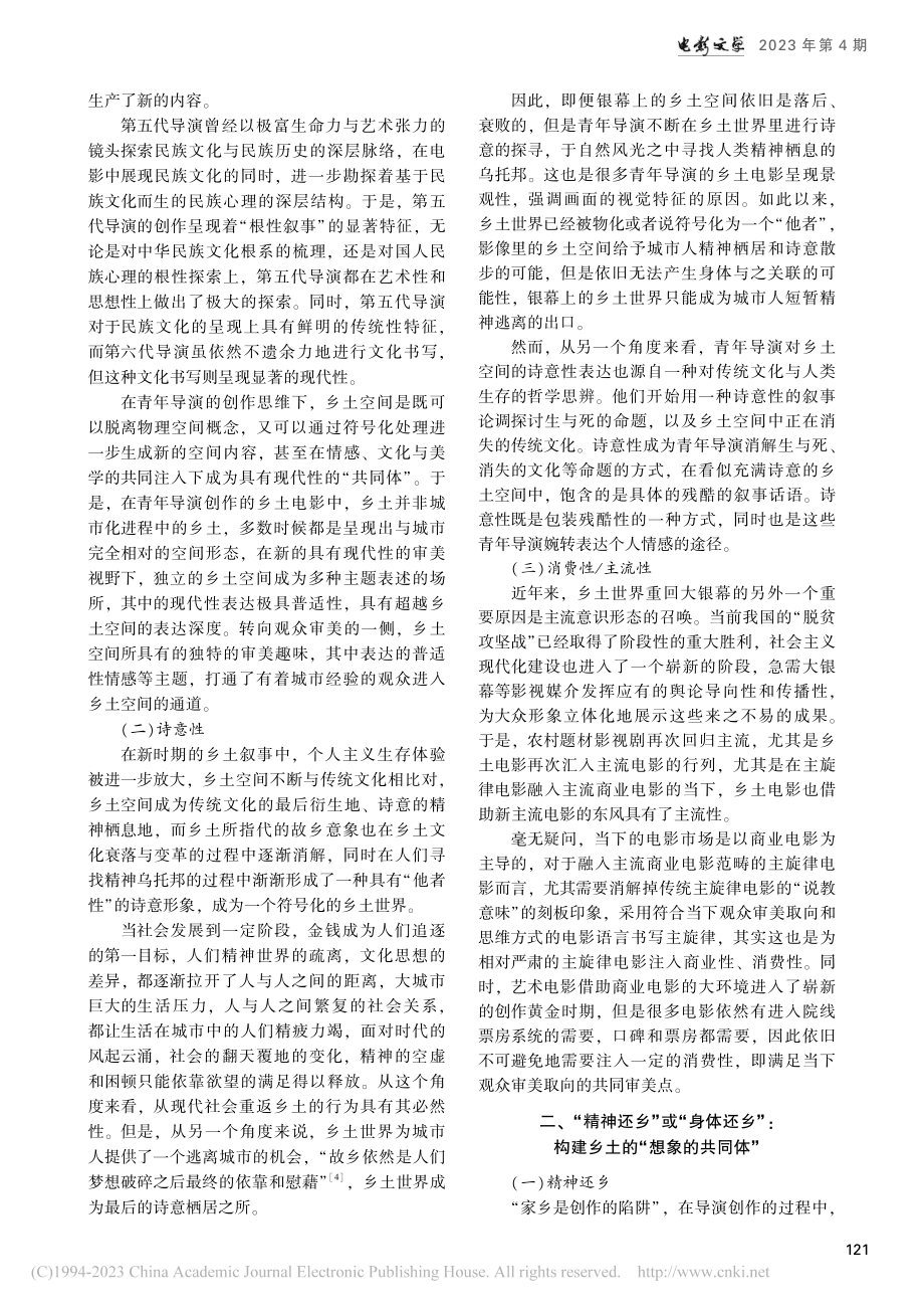 近年来青年导演的精神还乡与“想象的共同体”建构_沈菊.pdf_第2页