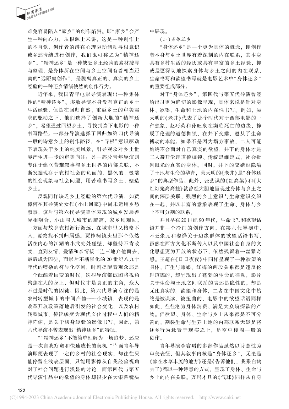 近年来青年导演的精神还乡与“想象的共同体”建构_沈菊.pdf_第3页