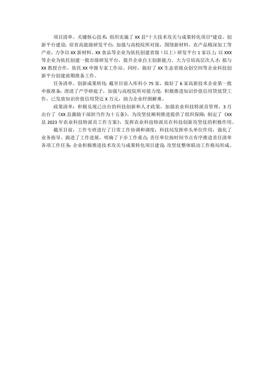 2023年在某县打好科技创新攻坚仗情况报告.docx_第2页