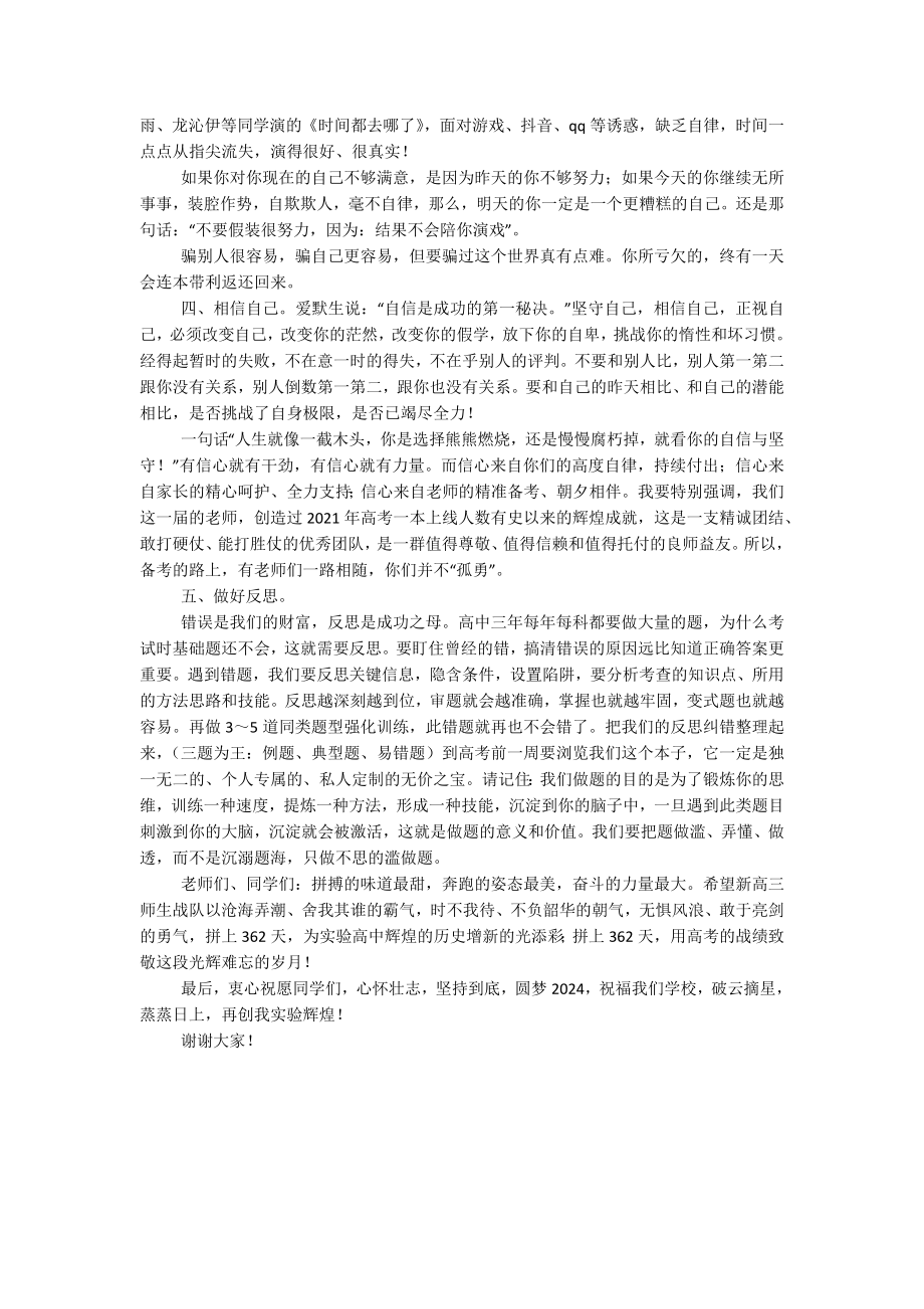 校长在2024届新高三启动仪式上的讲话.docx_第2页