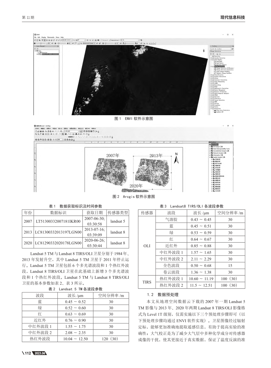 2007—2020年银川市地表温度反演及时空变化分析_薛永福.pdf_第2页