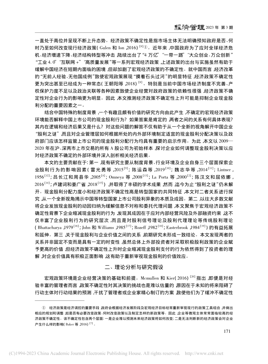 经济政策不确定背景下企业现金股利政策研究_胡刘芬.pdf_第2页