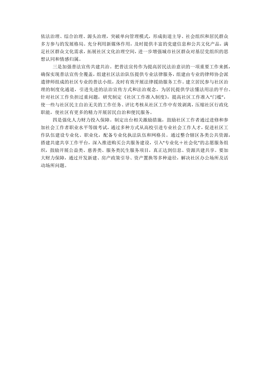 2023年在创新基层社会治理存在问题及对策建议.docx_第2页