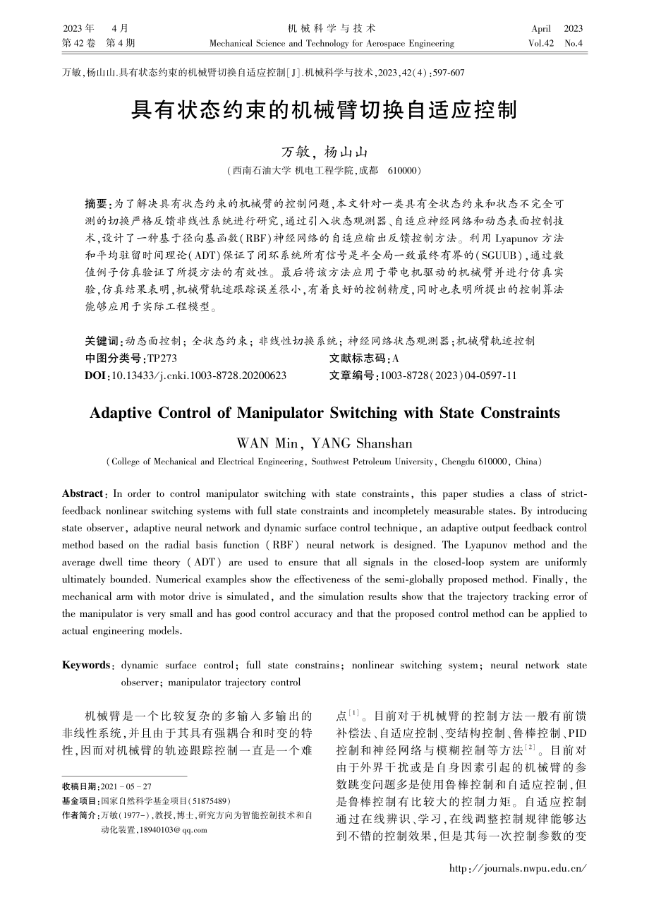 具有状态约束的机械臂切换自适应控制_万敏.pdf_第1页