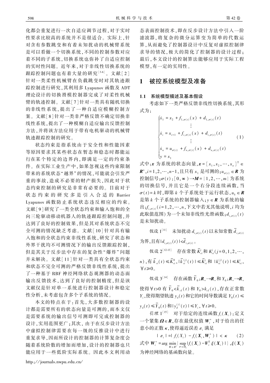 具有状态约束的机械臂切换自适应控制_万敏.pdf_第2页