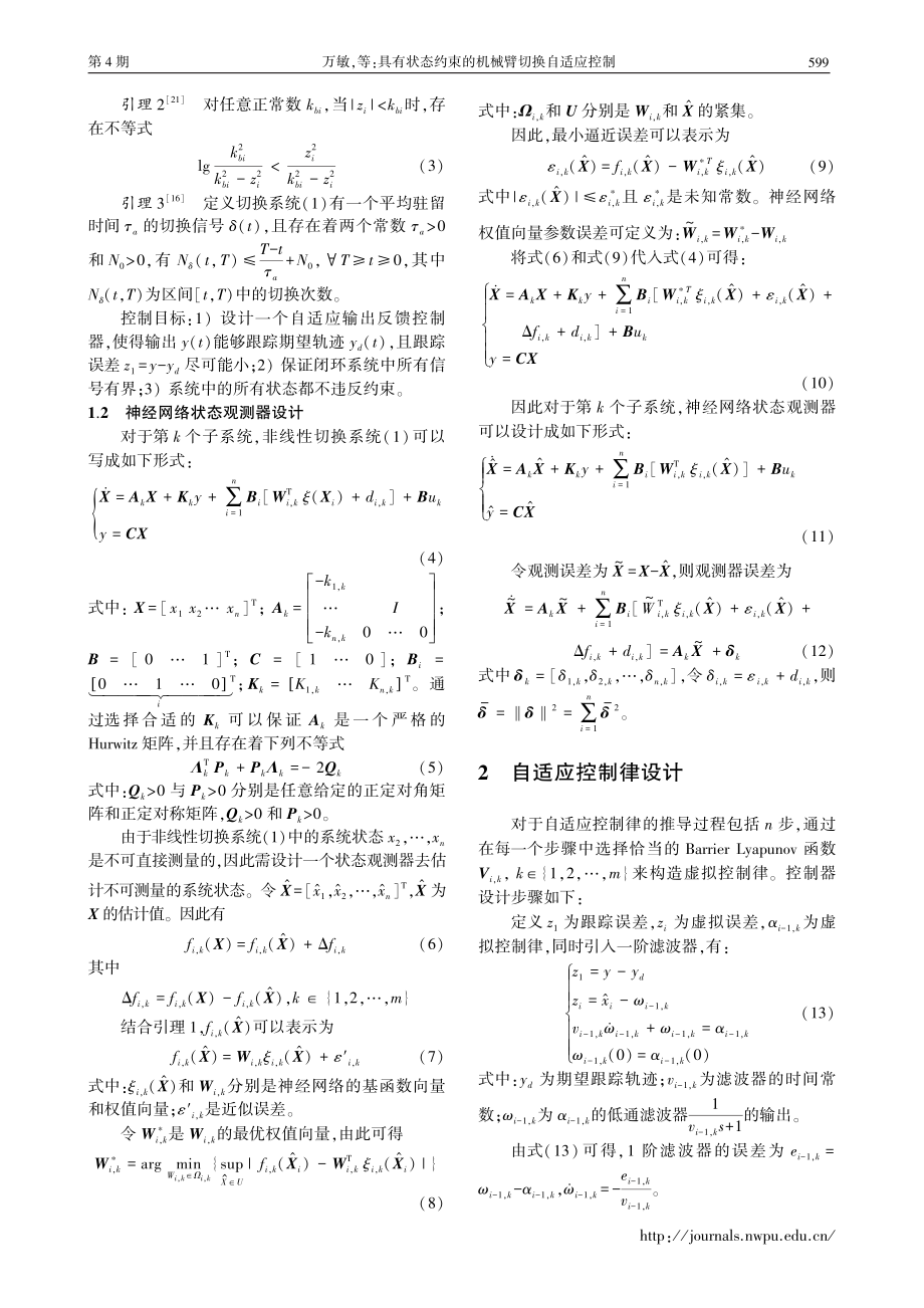 具有状态约束的机械臂切换自适应控制_万敏.pdf_第3页