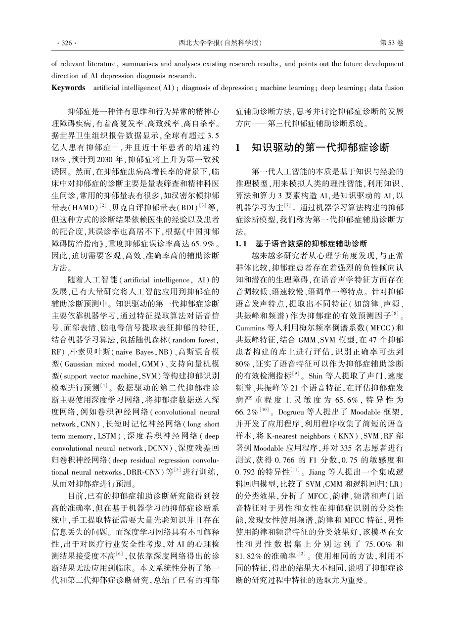 基于人工智能的抑郁症辅助诊断方法_赵健.pdf_第2页