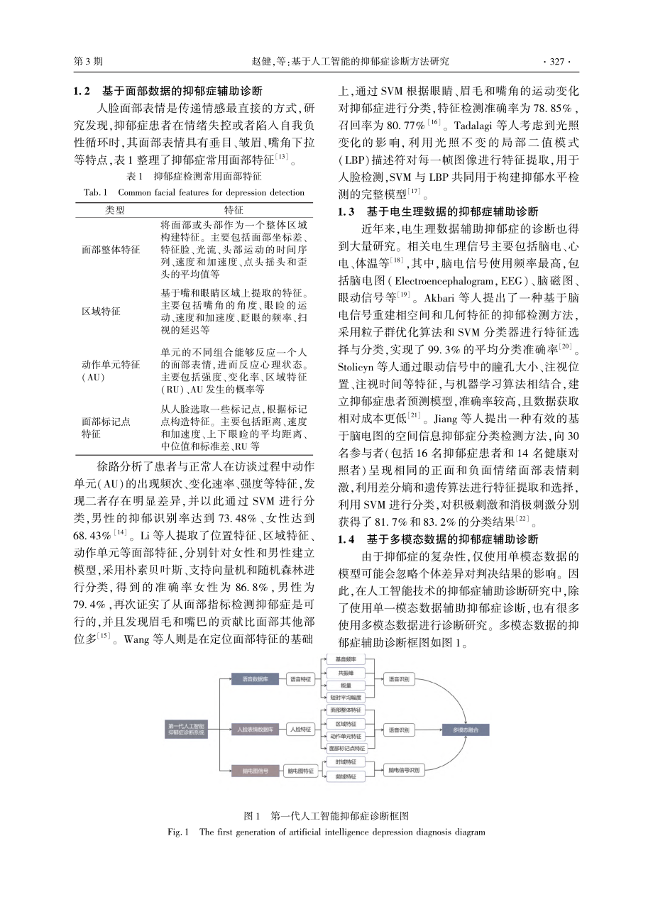 基于人工智能的抑郁症辅助诊断方法_赵健.pdf_第3页