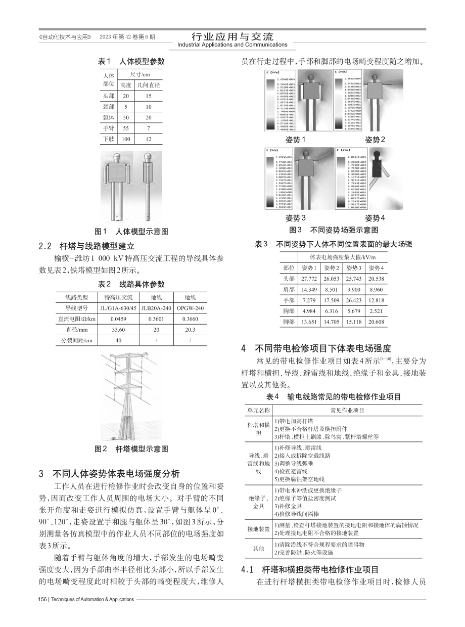 1000_kV输电线路不同检修项目带电作业防护研究_梁利辉.pdf_第2页