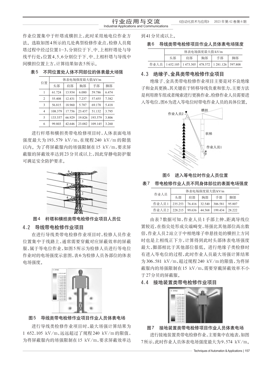 1000_kV输电线路不同检修项目带电作业防护研究_梁利辉.pdf_第3页