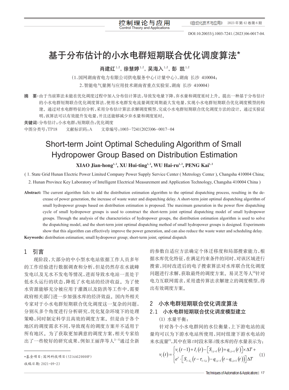 基于分布估计的小水电群短期联合优化调度算法_肖建红.pdf_第1页