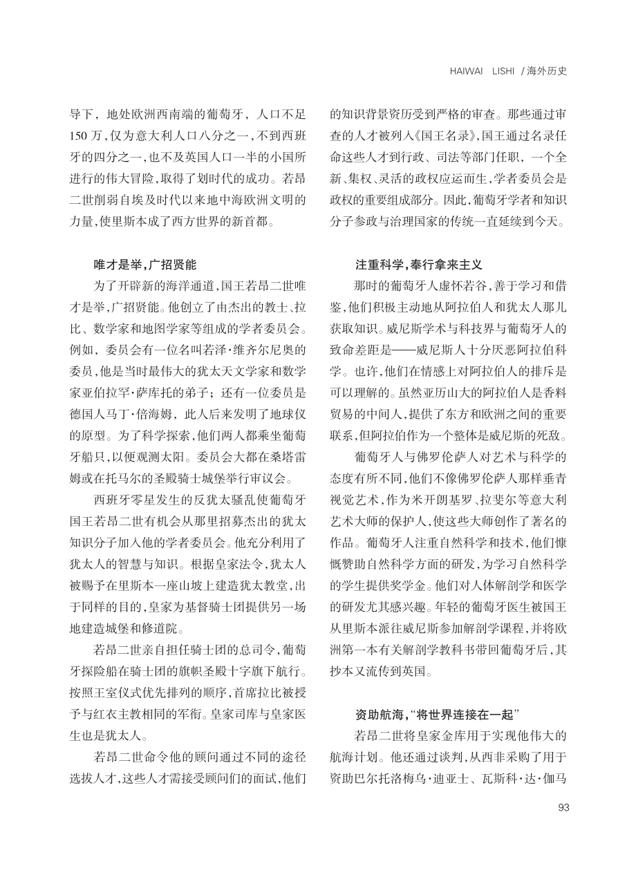 “将世界连接起来”的葡萄牙国王若昂二世_王六一.pdf_第2页