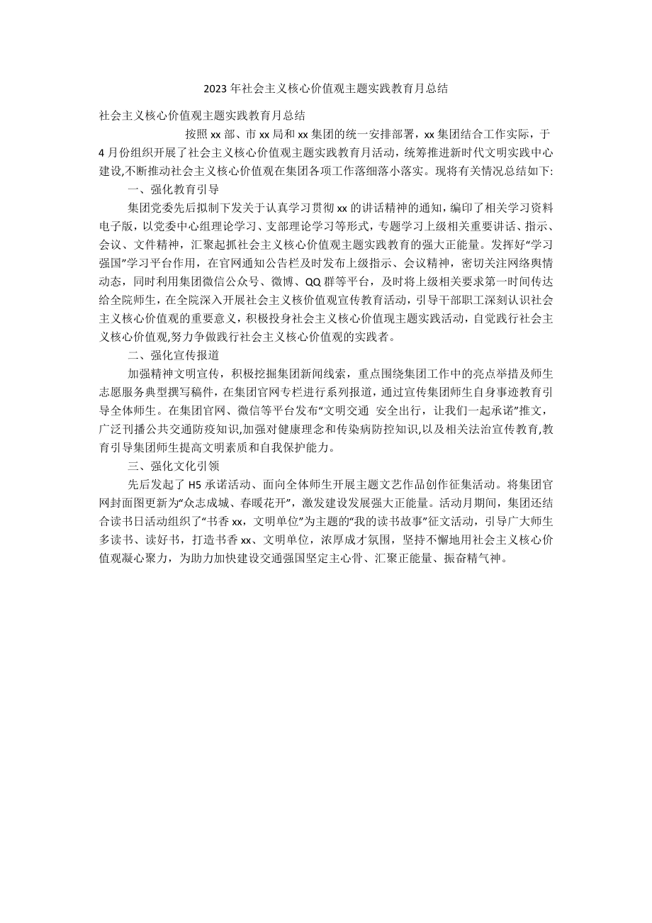 2023年社会主义核心价值观主题实践教育月总结.docx_第1页