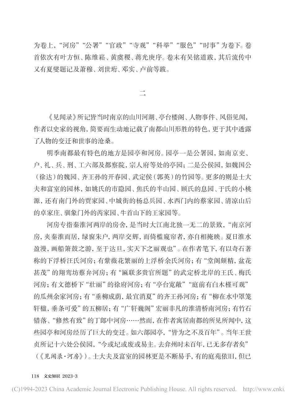 记吴应箕《留都见闻录》_诸伟奇.pdf_第2页