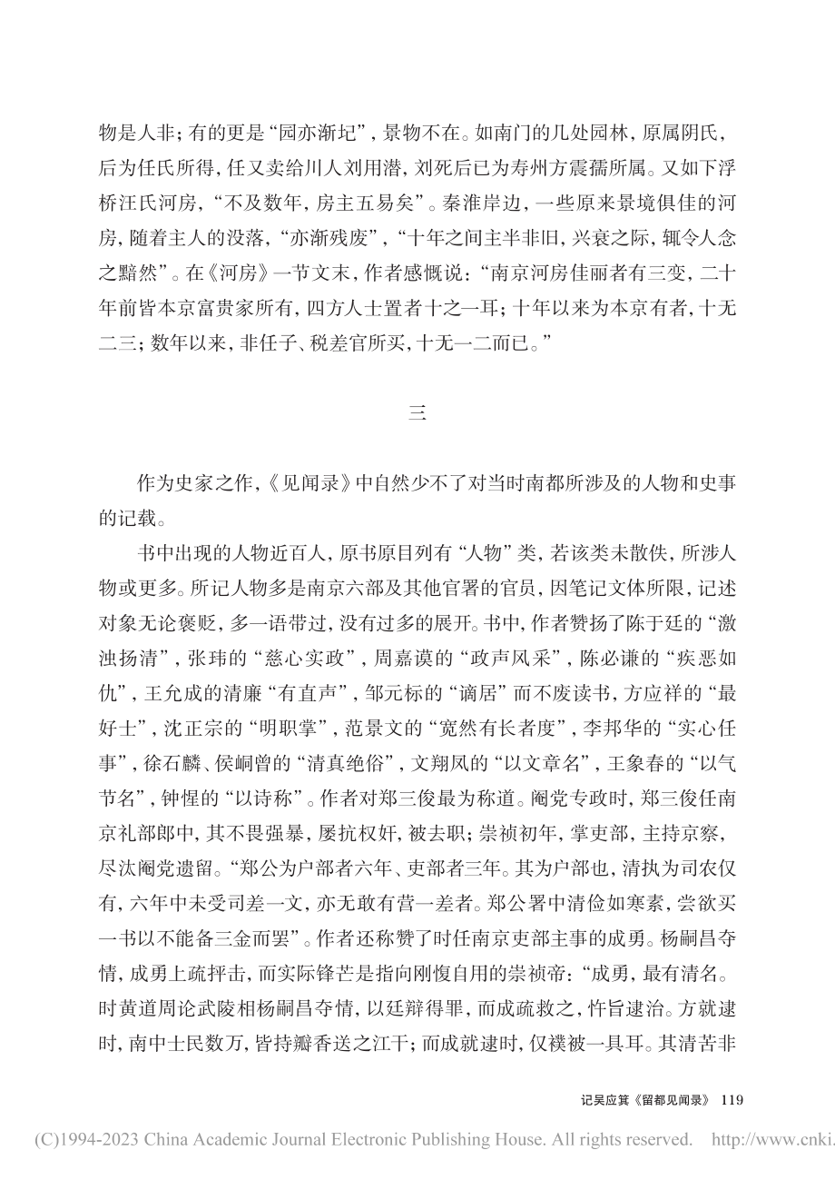 记吴应箕《留都见闻录》_诸伟奇.pdf_第3页