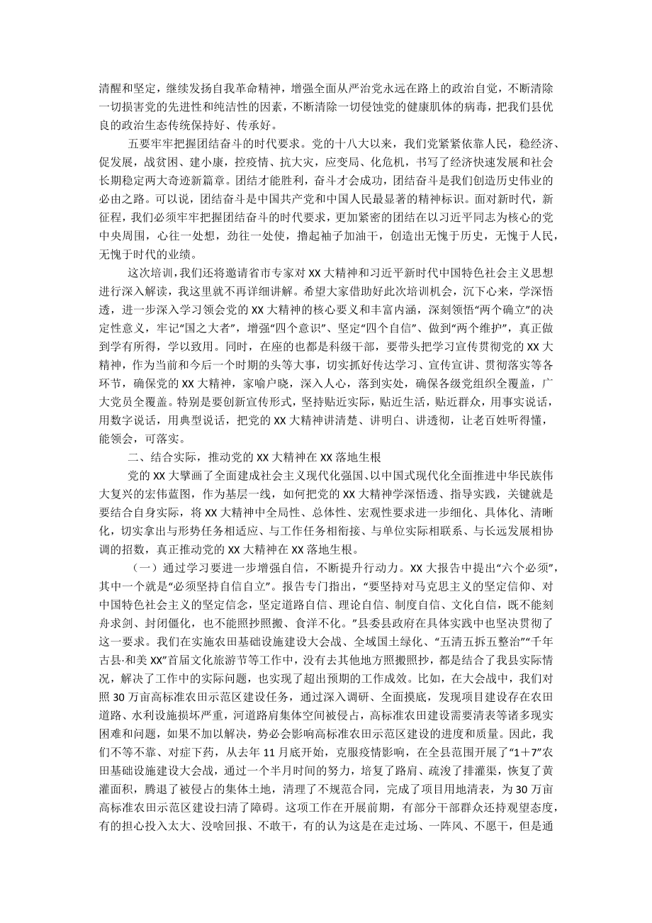 2023年县委书记在乡科级干部培训班上的讲话_1.docx_第2页