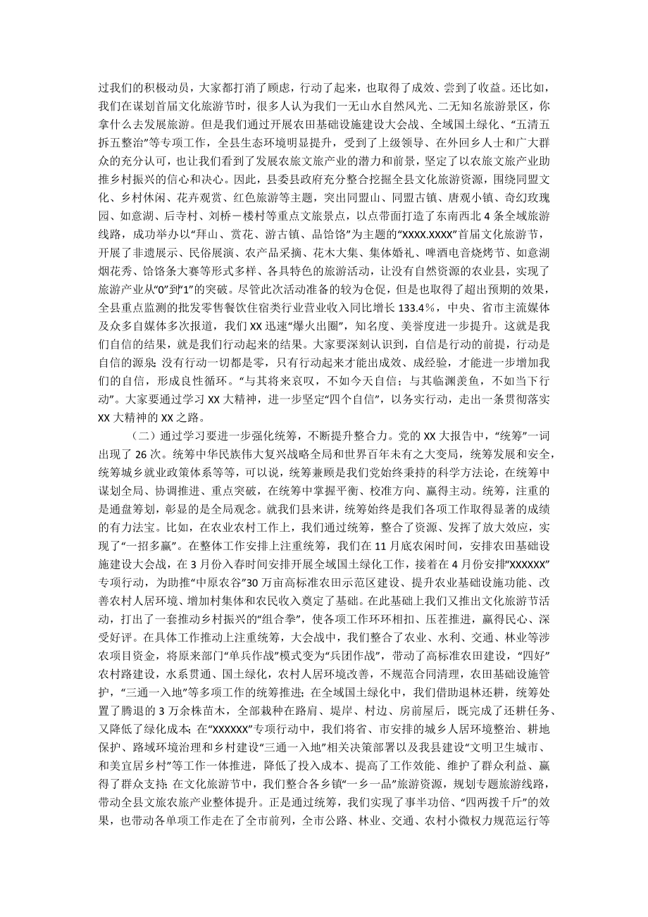 2023年县委书记在乡科级干部培训班上的讲话_1.docx_第3页