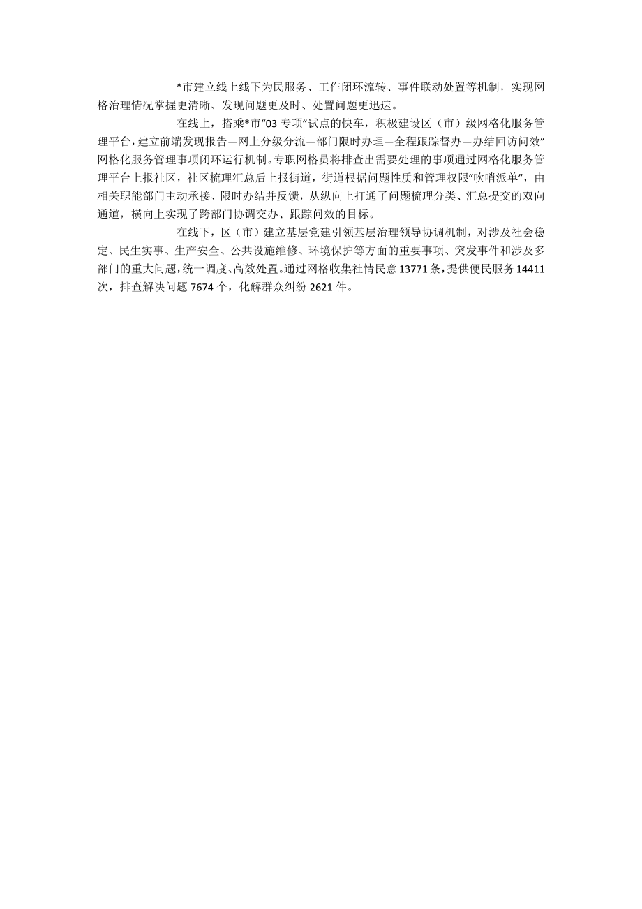 2023年关于XX市党建引领“多网合一”推动基层治理工作汇报.docx_第2页