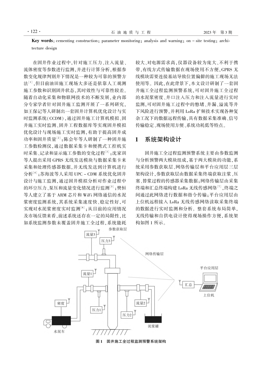 固井施工全过程监测预警系统研制与应用_郑双进.pdf_第2页